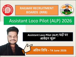 rrb assistant loco pilot vacancy 2026