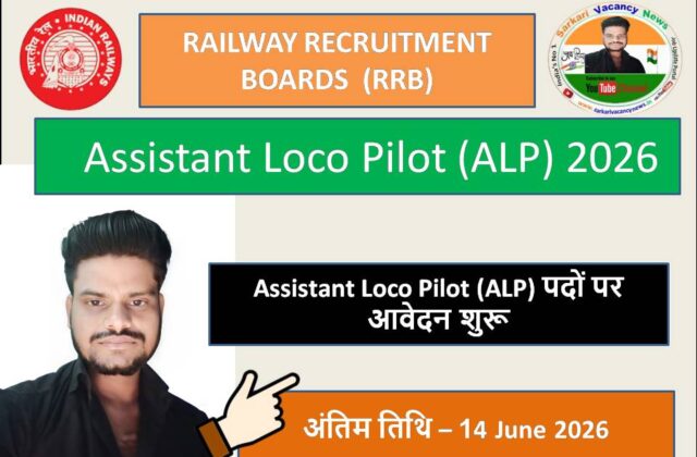 rrb assistant loco pilot vacancy 2026