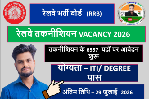 RRB RAILWAY TECHNICIAN VACANCY 2026