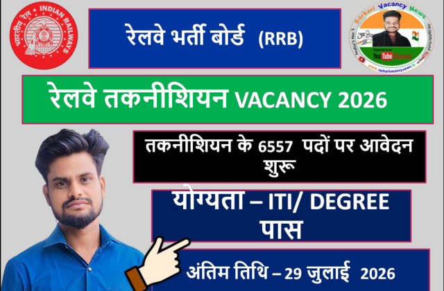 RRB RAILWAY TECHNICIAN VACANCY 2026